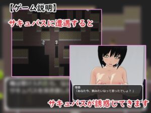 誘惑するサキュバス達の館-受け入れてしまうと逆レ○プ!- おすすめ作品!!