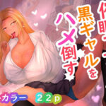 催●アプリで黒ギャルをハメ倒す こんなの射精不可避w