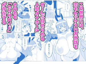 爆乳オナホに僕は本気で恋してる 今夜のオカズに!!