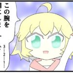あ◯まいみー4コマ「この腕を鋼にします」 今夜のオカズに!!