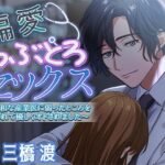 偏愛らぶとろセックス〜温和な産業医に弱ったところを囲われて優しくオトされました〜 おすすめ作品!!