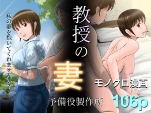 教授の妻 エロエロSEX!!