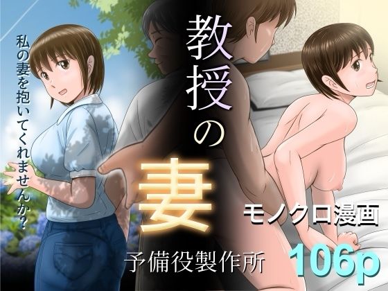 教授の妻 エロエロSEX!!