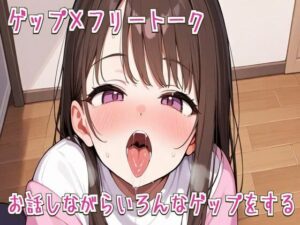 【ゲップ×フリートーク】お話しながらいろんなゲップをする【ASMR/オホ声/フェラ】 もうたまらんw