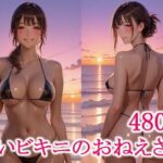 黒いビキニのおねえさん 絶頂の渦に引き込まれる!