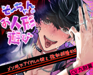 そーちゃんのお人形遊び もうたまらんw