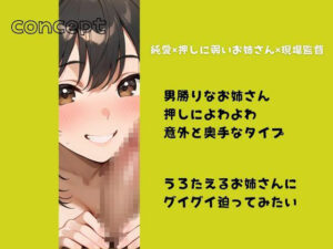 現場の押しに弱いお姉さんが可愛くてしょうがない こんなの射精不可避w