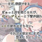 しぐれ〇い電車編 極限おしっこ我慢、崩壊寸前。 究極のプレイwww