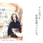 人間に恋した化け狐 こんなの射精不可避w