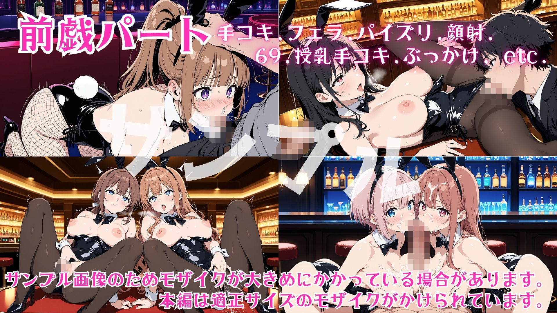 乱交物語 Vol.1 〜バニーガール編〜 思わず昇!!