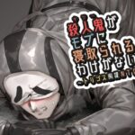 殺●鬼がモブに寝取られるわけがない! こんなの射精不可避w