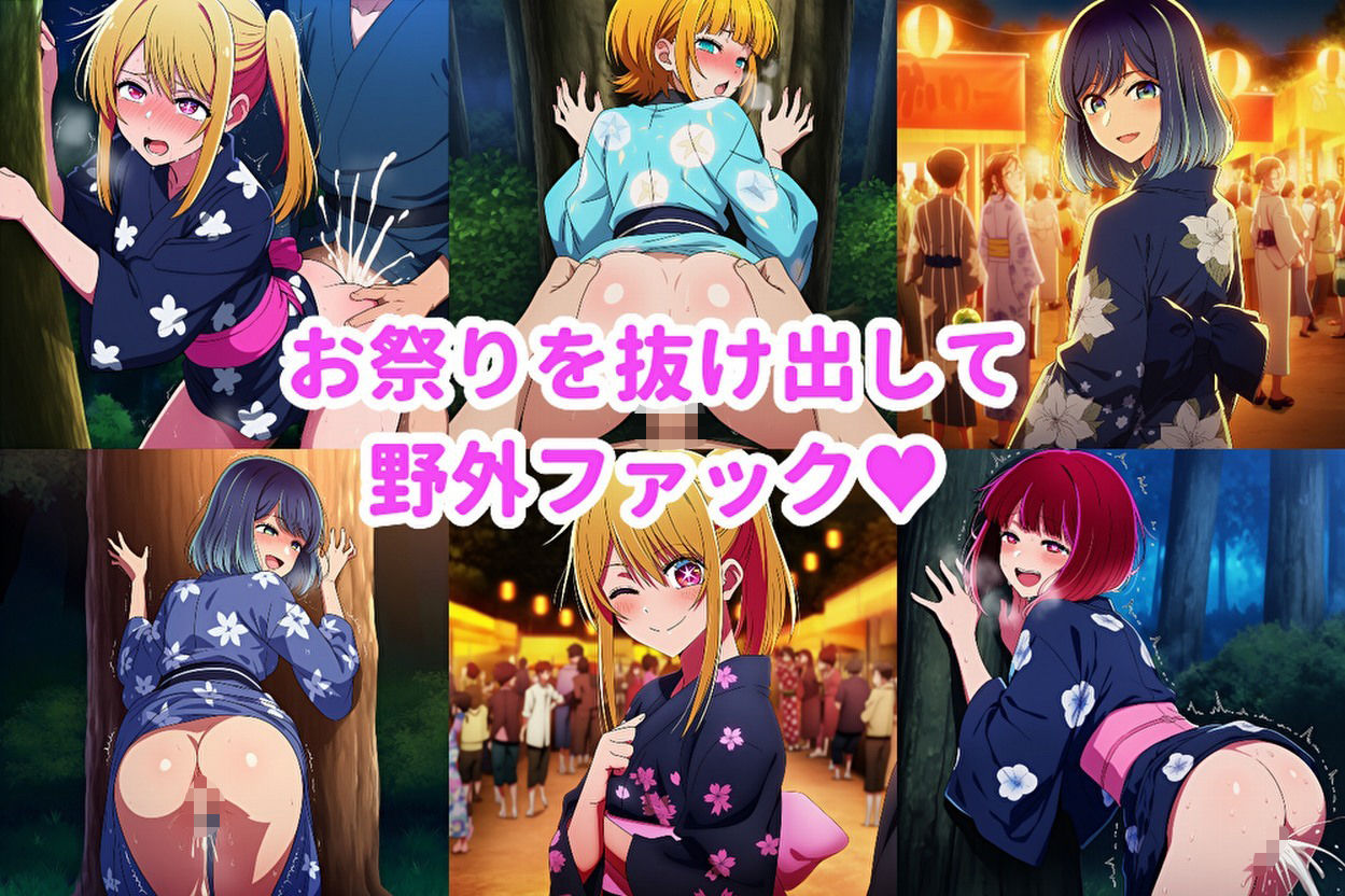 なぜか推しの子のハメ友になりました・・・ エロすぎるやろ...