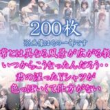 【はだかの幼馴染】 日常とは異なる風景が広がる教室 いつからこうなったんだろう・・ 君の湿ったYシャツが 色っぽいくて仕方がない  ＃19 悶絶♥ノリノリで乱！！