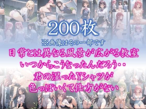 【はだかの幼馴染】 日常とは異なる風景が広がる教室 いつからこうなったんだろう・・ 君の湿ったYシャツが 色っぽいくて仕方がない #19 悶絶♥ノリノリで乱!!