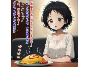 大好きだよ、パパ?(久世 し〇か/タ〇ピーの原〇) 思わず昇!!