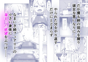 フェアリー族のお姉ちゃんは僕の専用オナホ妖精 こんなの射精不可避w