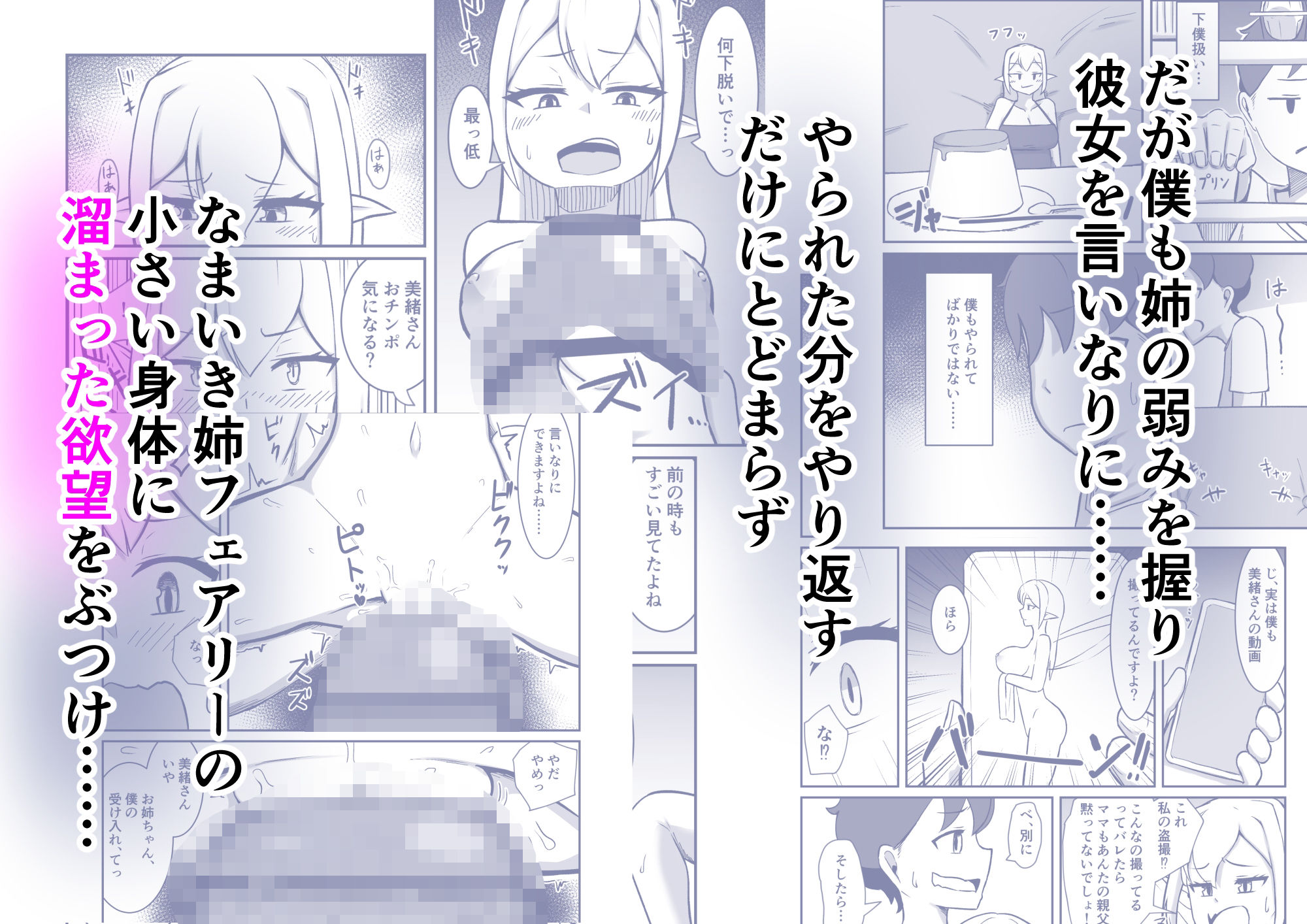 フェアリー族のお姉ちゃんは僕の専用オナホ妖精 こんなの射精不可避ｗ