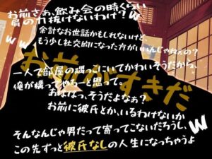 【ツンギレ×ワカラセ×チンコワ】ウエメセ飲み会持ち帰り先輩男を後輩の私がばんそこ乳首でワカラセ!! こんなの射精不可避w