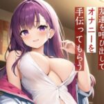 【M男性向け】夜にダウナーな友達を呼び出してオナニーを手伝ってもらう【耳舐め・?喘ぎ】 エロすぎるやろ...