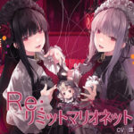 Re:リミットマリオネット 究極のプレイwww