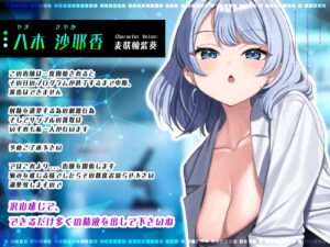 【挿入無し×M向け】低音クールな研究者に淡々と精液サンプルを絞り取られる被験体ペニス イキまくるwww