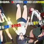 女子校生肝だめし6 悶絶♥ノリノリで乱!!