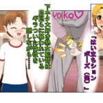 『デカ過ぎ!  陰キャ坊やの肉バット』爆乳熟女監督サエミ38歳が巨根ショタを一人食うや、今までの我慢が祟って欲望を押さえきれず、残りの選手も全員食ってしまう話 こんなの射精不可避w