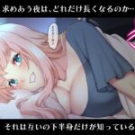 夜のコンビニで同級生ギャルを拾って泊めるとセフレになる〜冗談みたいな僕のエロ事情〜 こんなの射精不可避w