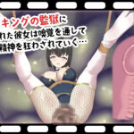 嗅辱 マーキング監獄 〜囚われくノ一 激臭に堕つ〜 悶絶♥ノリノリで乱!!
