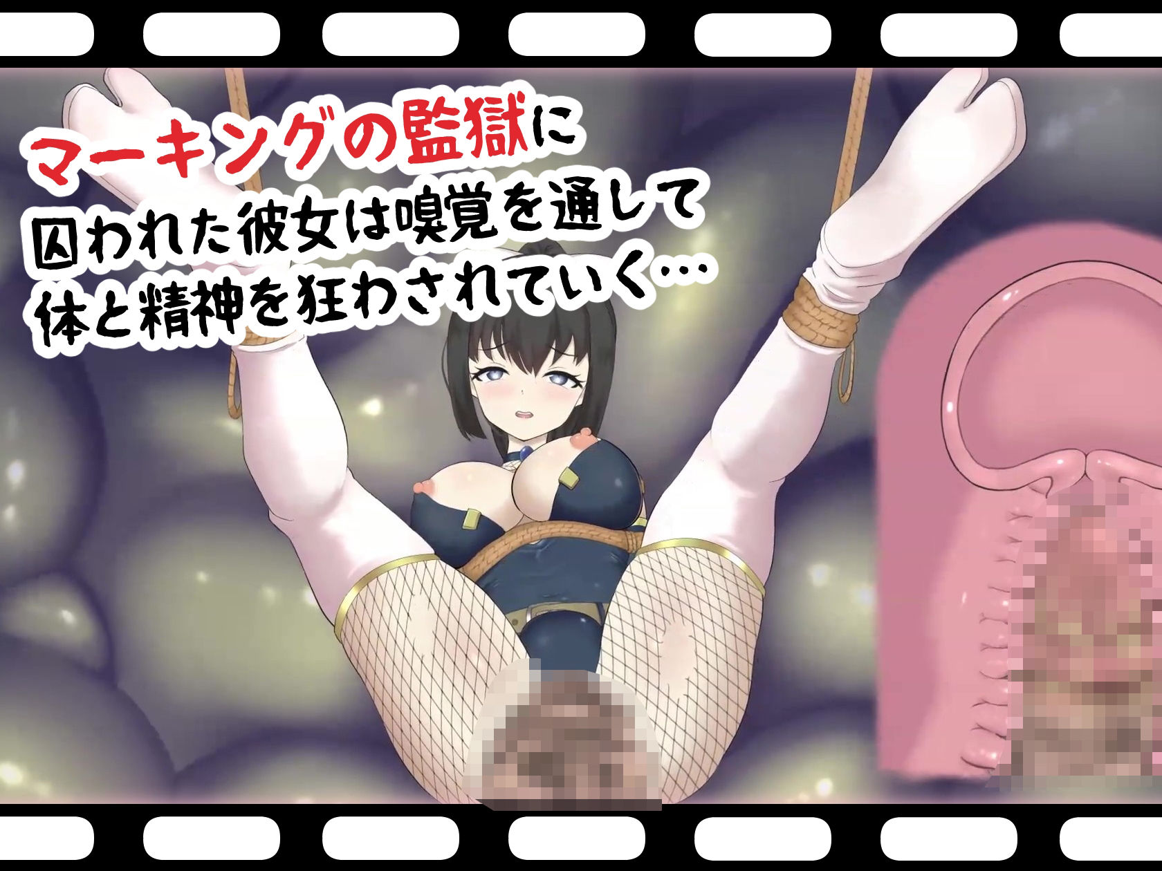 嗅辱 マーキング監獄 〜囚われくノ一 激臭に堕つ〜 悶絶♥ノリノリで乱!!