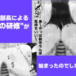 新人研修は、女上司の性玩具(仮)になることでした。 エロエロSEX!!