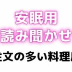 睡眠用 吸うやつでぶるぶるしながらえっちな読み聞かせ【注文の多い料理店】 エロすぎるやろ...