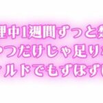 生理中強●禁欲 1週間ぶりのオナニーで連続絶頂 吸うやつだけじゃ足りなくてディルドでもずぼずぼ エロエロSEX!!
