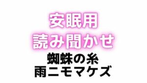 睡眠用 ぐちゅぐちゅちゅぱちゅぱ 授乳手コキ【蜘蛛の糸】【雨ニモマケズ】 エロエロSEX!!