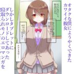 僕だけは絶対にSEXさせてくれない僕の彼女 エロすぎるやろ...