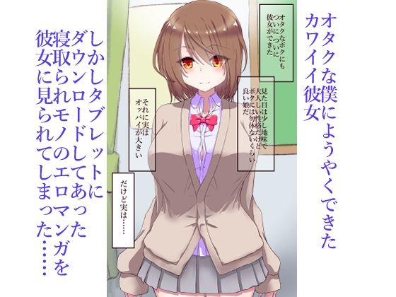 僕だけは絶対にSEXさせてくれない僕の彼女 エロすぎるやろ...