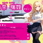 家出した隣人ギャルJKが転がり込んできた…家賃は身体で♪親バレ厳禁の囁きご奉仕なまエッチ おすすめ作品!!