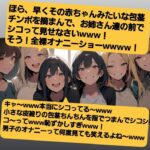 声優 木瀬流のシチュエーションボイス お姉さん達のチンポ鑑賞会 恥ずかしい短小包茎いじめ M男向けCFNMボイス せいゆうきせながれ エロすぎるやろ...