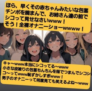声優 木瀬流のシチュエーションボイス  お姉さん達のチンポ鑑賞会  恥ずかしい短小包茎いじめ  M男向けCFNMボイス   せいゆうきせながれ エロすぎるやろ...