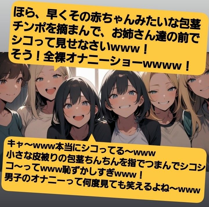声優 木瀬流のシチュエーションボイス お姉さん達のチンポ鑑賞会 恥ずかしい短小包茎いじめ M男向けCFNMボイス せいゆうきせながれ エロすぎるやろ...