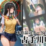 覗かれるヒロインズ〜ト〇ブル 古〇川唯編〜 こんなの射精不可避w