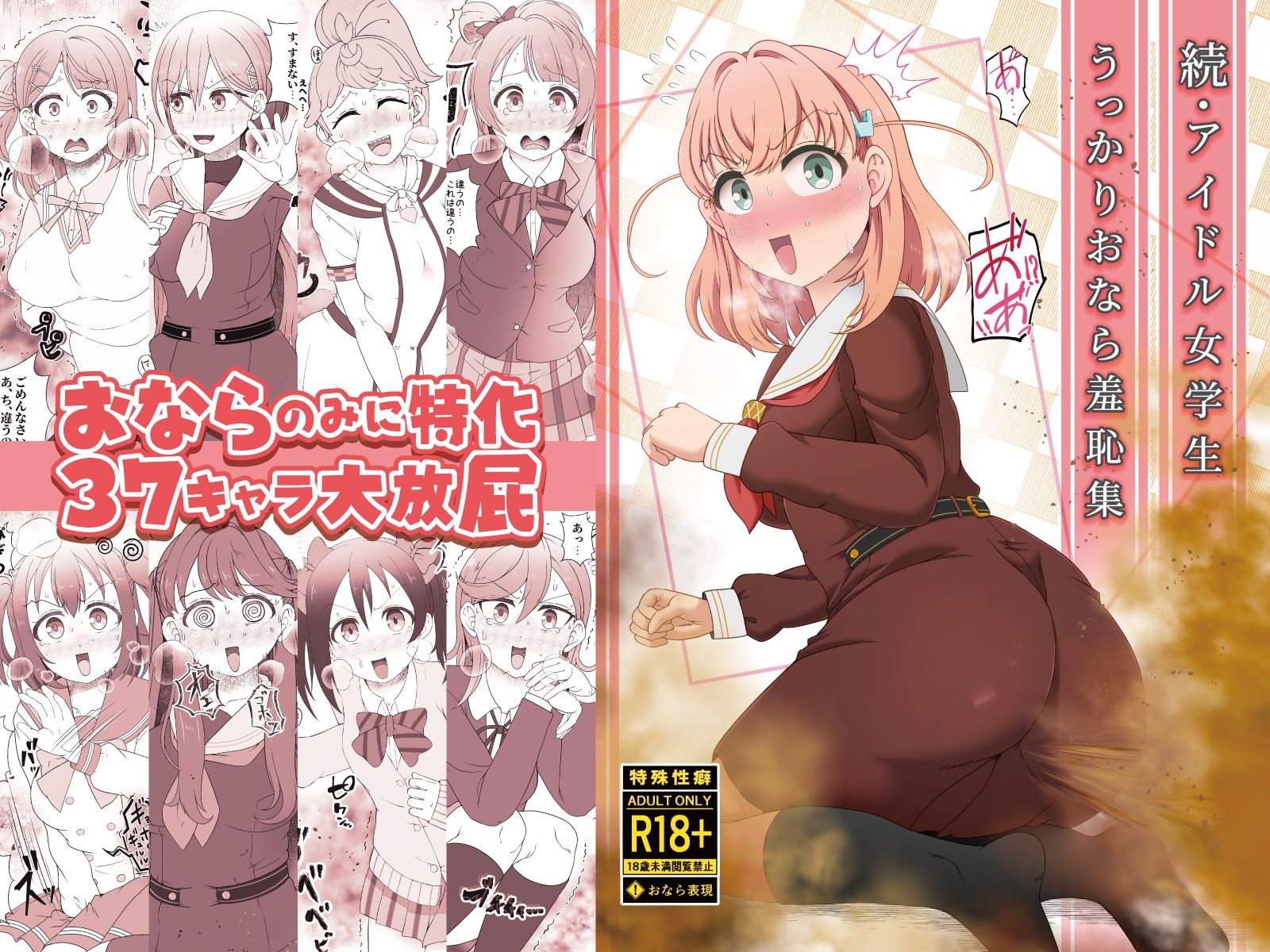 続・アイドル女学生うっかりおなら羞恥集 エロすぎるやろ...