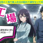 工場で起きたハプニング2作|製造業の工場で新入社員が隠れて濃厚セックス エロすぎるやろ...