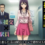援交物語〜駅員に恋したJKは駅のトイレで濃厚SEX!変態JKはバイブを入れたまま外に もうたまらんw