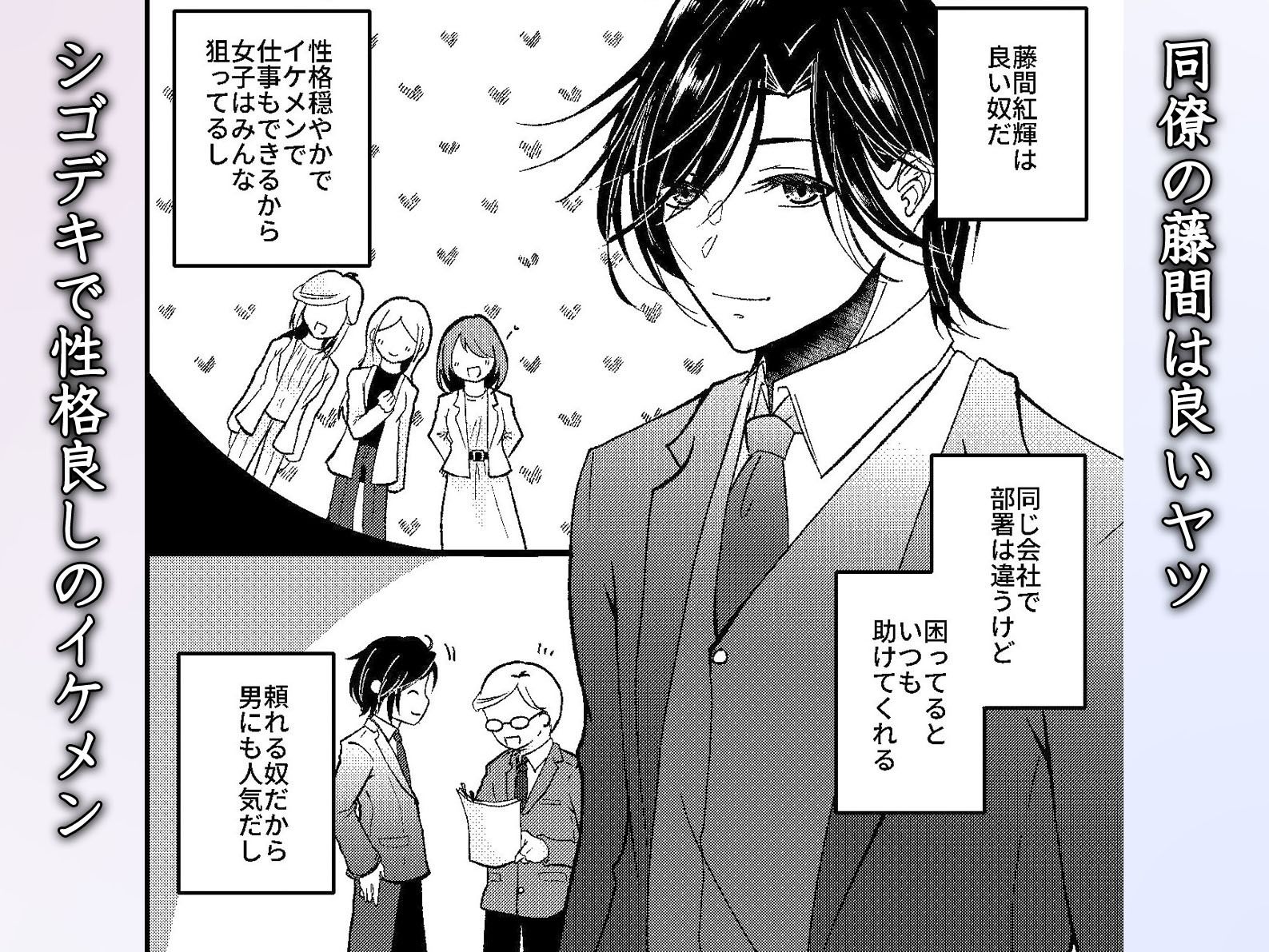 ヤバい男に監禁されました。ノンケの俺が同僚に執着調教されてメス堕ちするなんて… 思わず昇!!