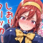 トキメキしおりクリッカー 〜感度3000倍対応〜 こんなの射精不可避w