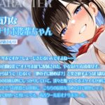 オナサポ学園 耳舐めで仕方なくイかせる系塩対応ダウナーギャル【KU100】 もうたまらんw