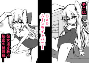 BARではウサギが発情中 鬼滅www