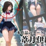 覗かれるヒロインズ〜I’s 葦〇伊織編〜 イキまくるwww
