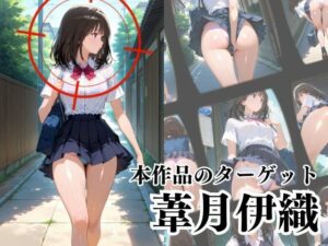 覗かれるヒロインズ〜I’s 葦〇伊織編〜 イキまくるwww